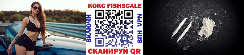 КОКАИН Fish Scale  Малая Вишера 